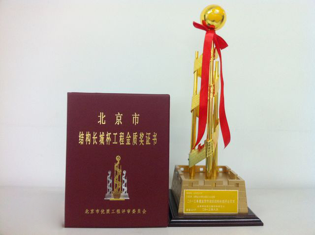 奧信公司承接的宣武體育中心二期工程（游泳館、體育館）工程獲得了北京市結(jié)構(gòu)長城杯工程金質(zhì)獎證書